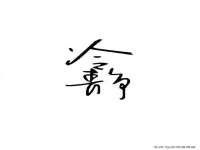 灵动家政服务（舟山）有限公司随州分公司